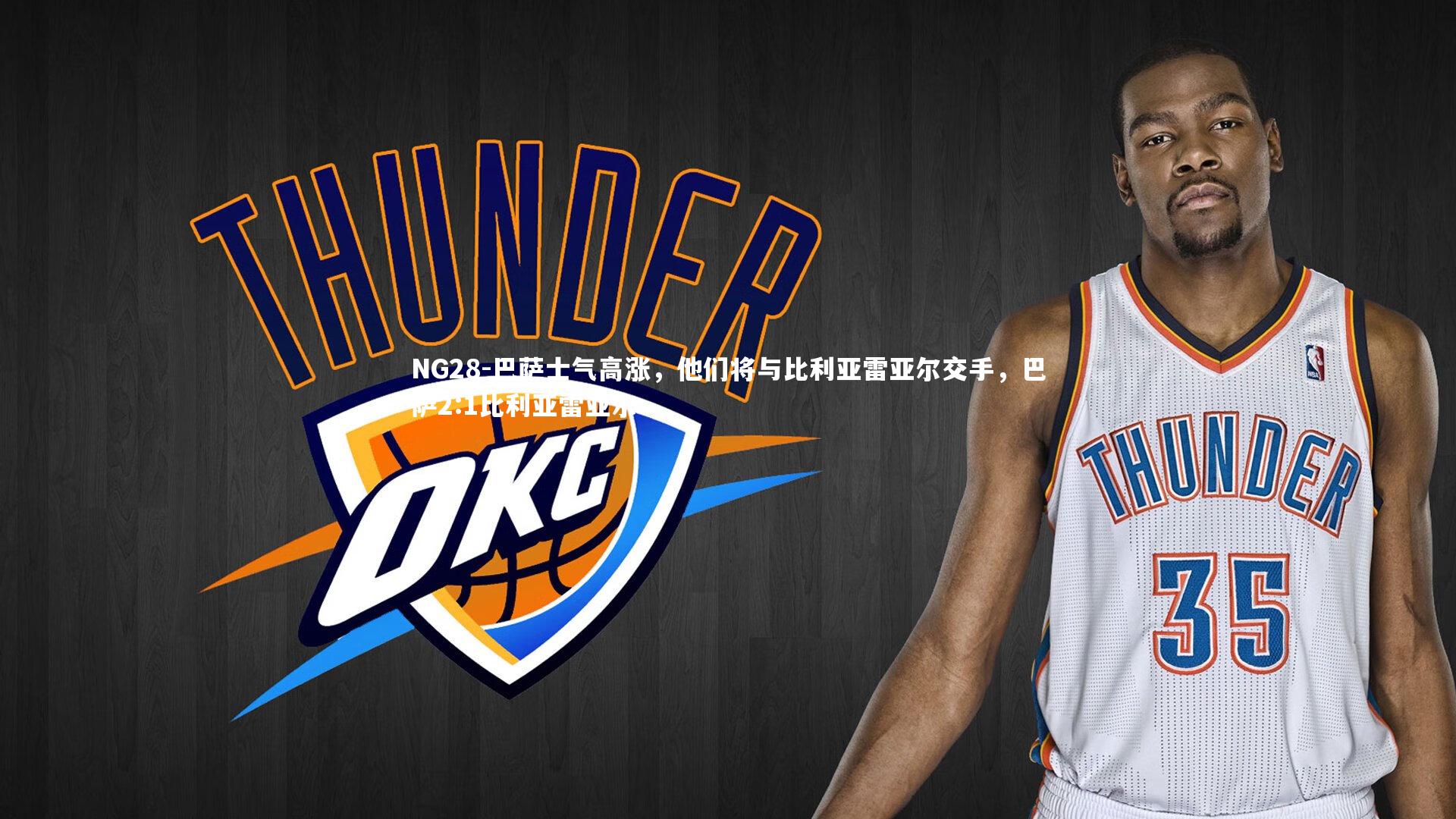 NG28-巴萨士气高涨，他们将与比利亚雷亚尔交手，巴萨2:1比利亚雷亚尔